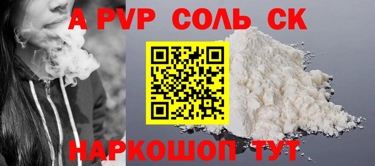Alfa_PVP мука  A PVP СК КРИС  Нижнеудинск  где купить   Вход с VPN 