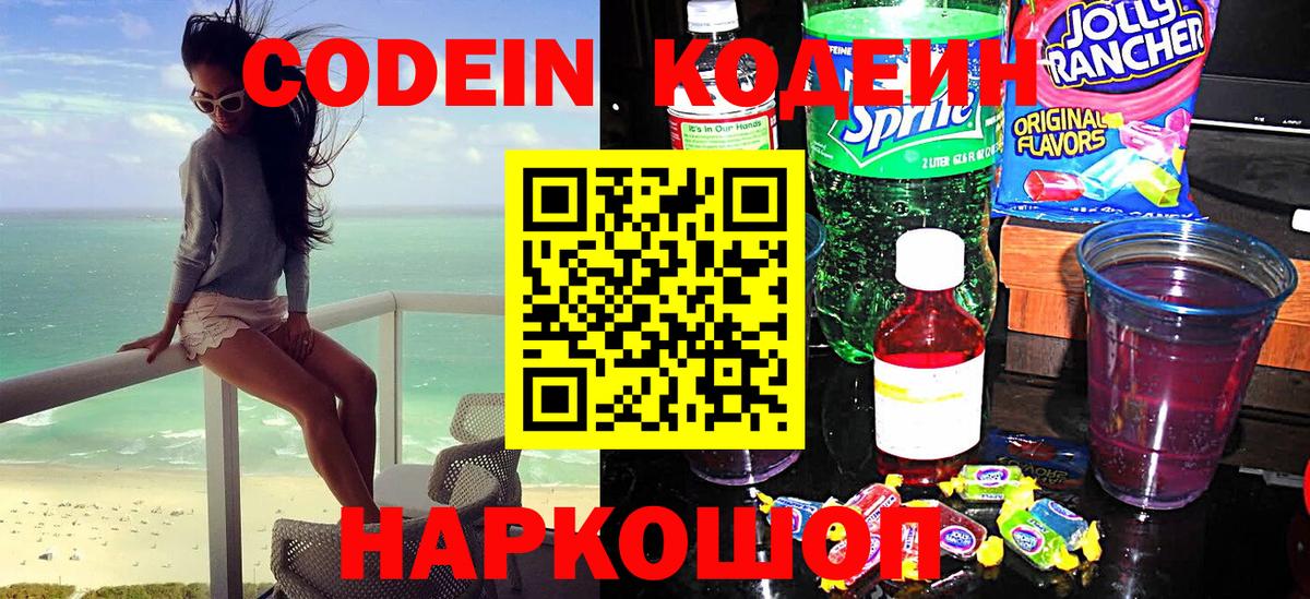 Кодеиновый сироп Lean напиток Lean (лин) Нижнеудинск