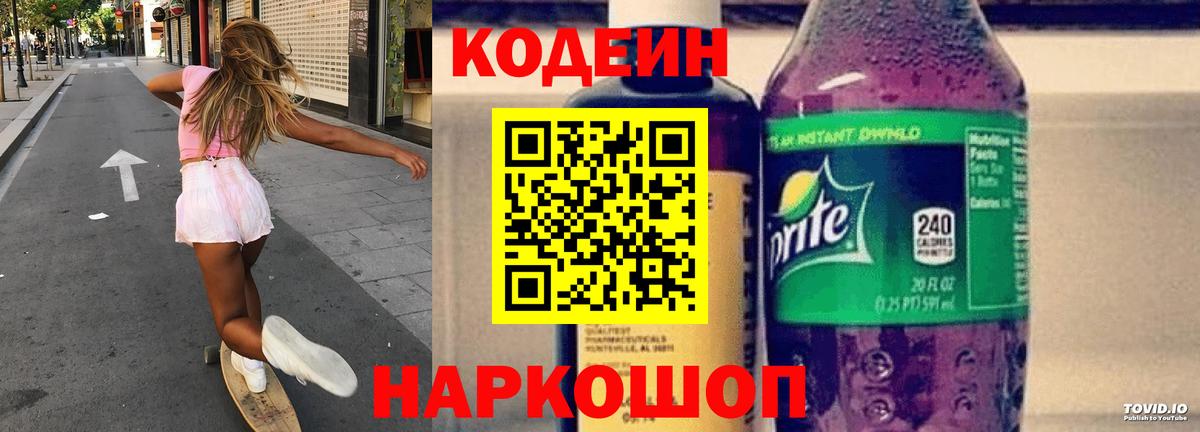Кодеин напиток Lean (лин)  закладки  Нижнеудинск  Кодеин напиток Lean (лин)  Вход с VPN 