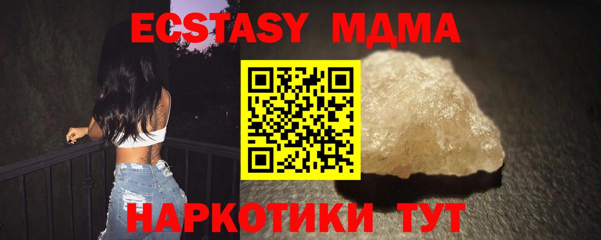 МДМА кристаллы  Вход с VPN  MDMA Molly  Нижнеудинск 
