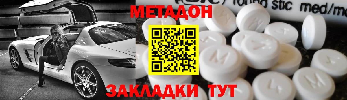 МЕТАДОН кристалл Нижнеудинск