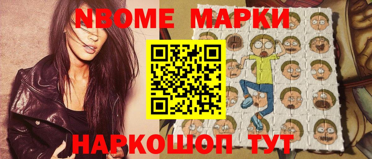 Марки 25I-NBOMe 1500мкг  Вход с VPN  Нижнеудинск 