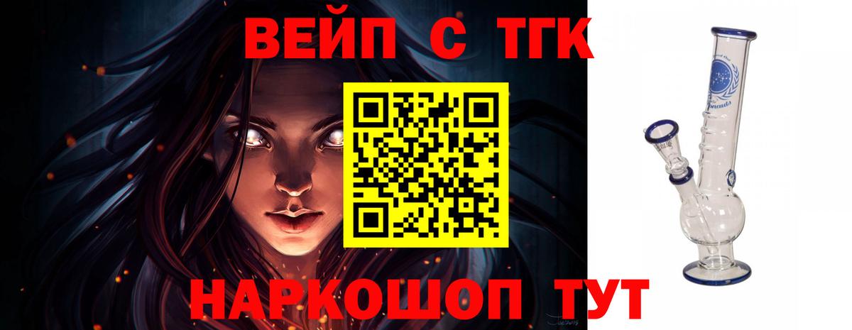 ТГК вейп с тгк Нижнеудинск